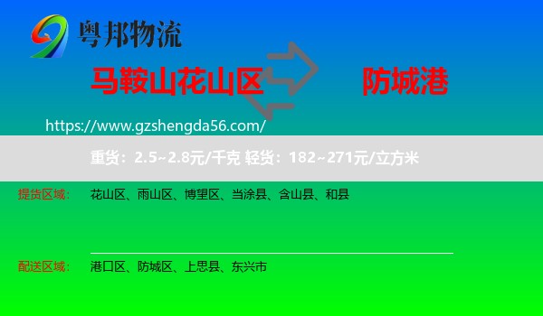 花山区到防城港物流