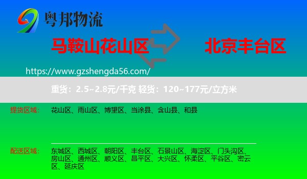 花山区到丰台区物流