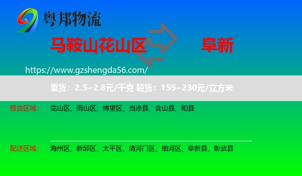 花山区到阜新物流