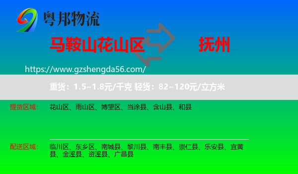 花山区到抚州物流