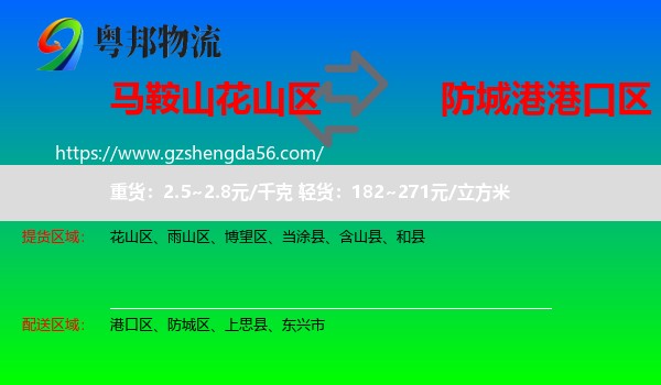 花山区到港口区物流专线