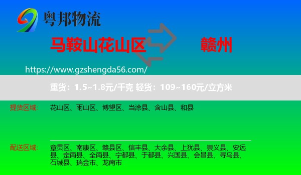 花山区到赣州物流