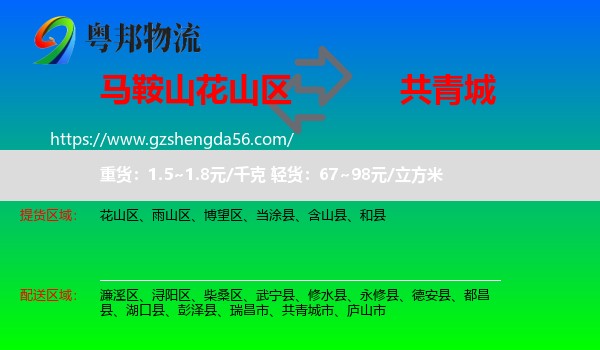 花山区到共青城市物流专线