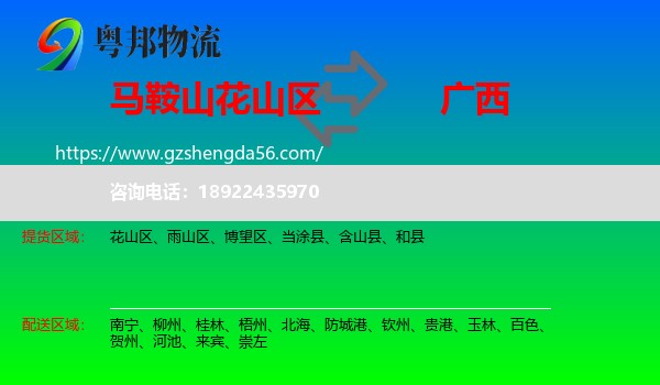 花山区到广西物流
