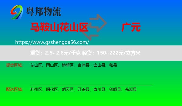 花山区到广元物流专线