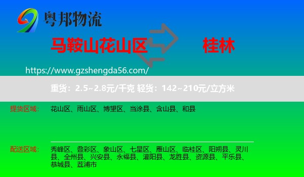 花山区到桂林物流