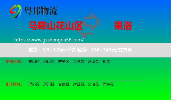 花山区到果洛物流