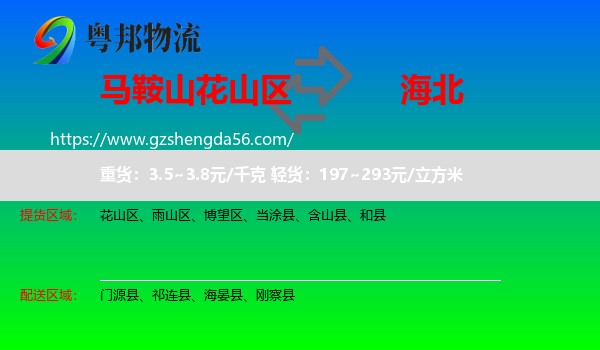 花山区到海北物流