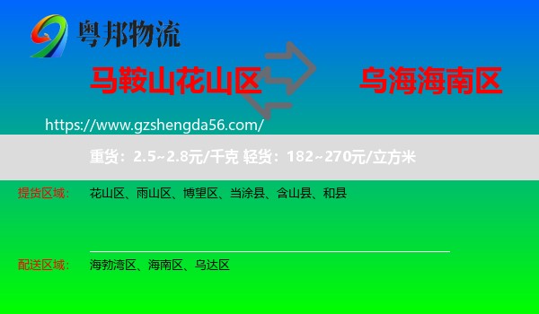 花山区到海南区物流专线