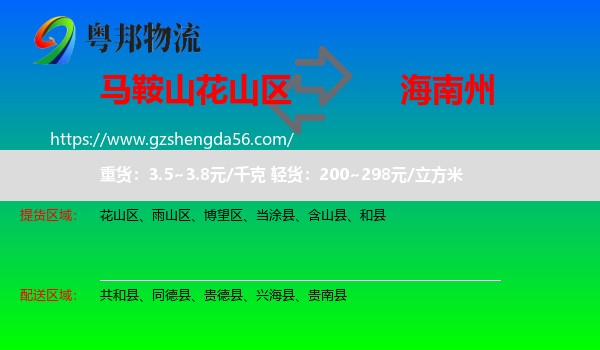 花山区到海南州物流
