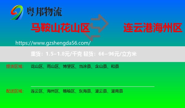 花山区到海州区物流专线