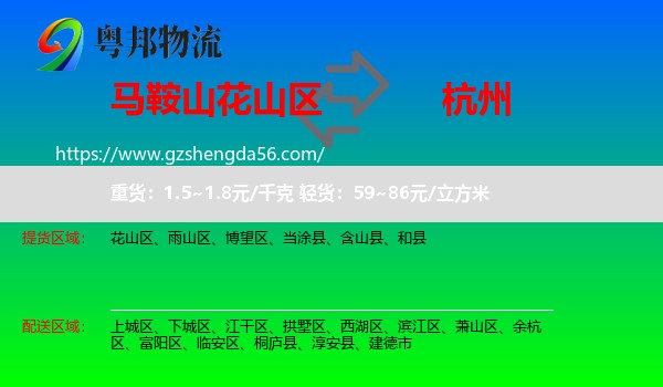 花山区到杭州专线