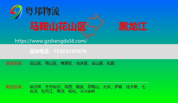 花山区到黑龙江物流