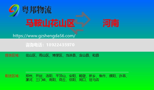 花山区到河南物流