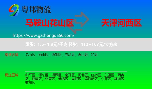 花山区到河西区物流