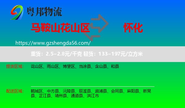花山区到怀化物流