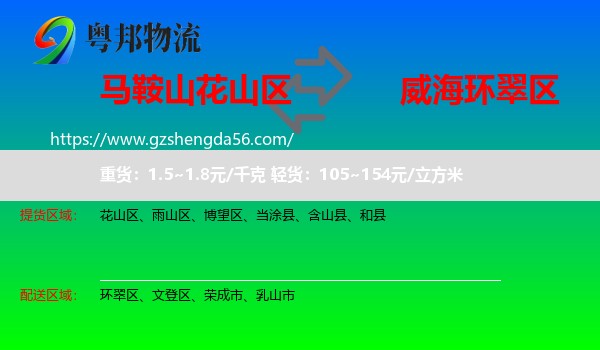 花山区到环翠区物流专线