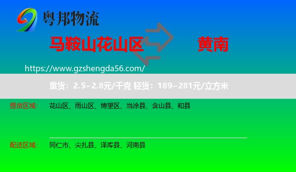 花山区到黄南物流