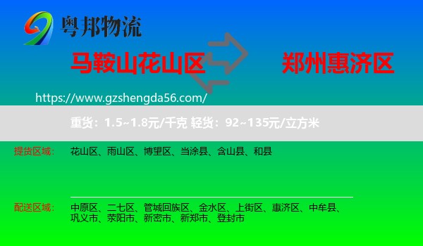 花山区到惠济区物流专线