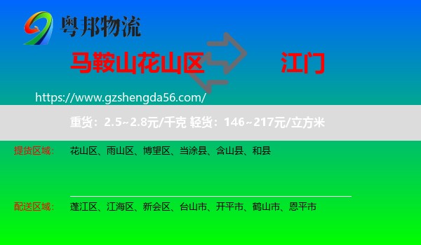 花山区到江门物流