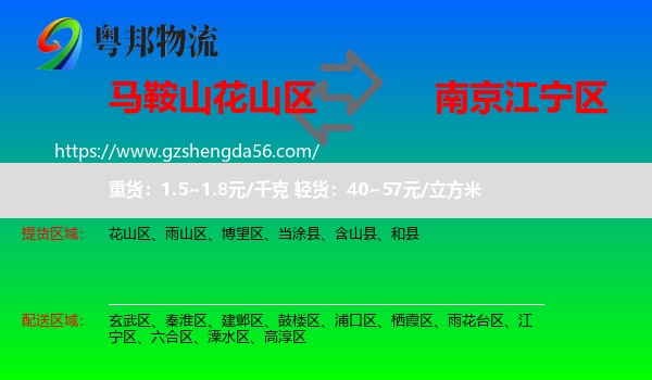 花山区到江宁区物流专线