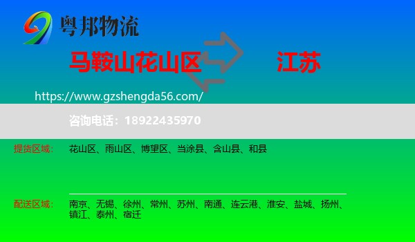 花山区到江苏物流