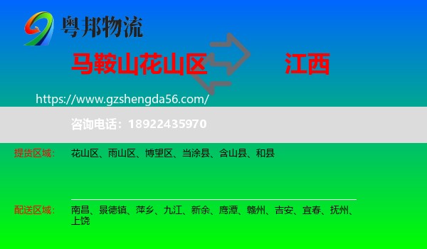 花山区到江西物流