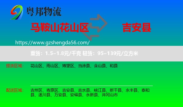 花山区到吉安县物流专线