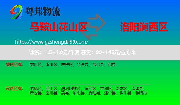 花山区到涧西区物流专线
