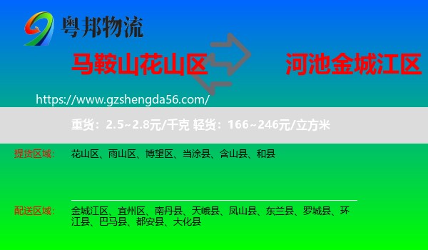 花山区到金城江区物流专线