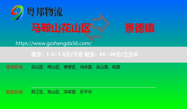 花山区到景德镇物流