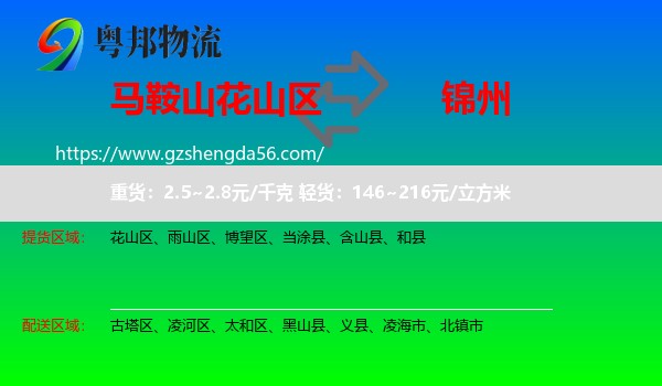 花山区到锦州物流