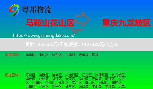 花山区到九龙坡区物流