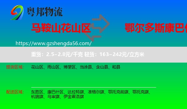 花山区到康巴什区物流专线