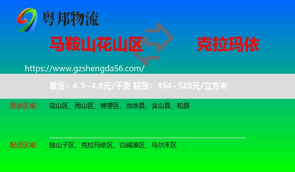 花山区到克拉玛依物流