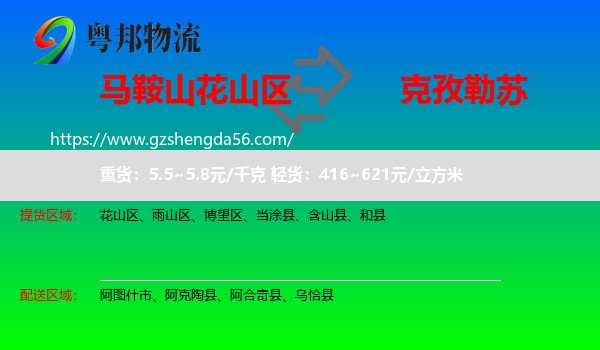花山区到克孜勒苏物流