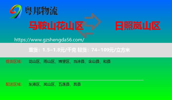 花山区到岚山区物流专线
