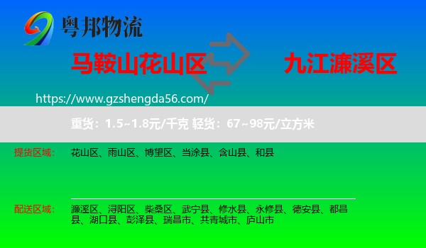 花山区到濂溪区物流专线