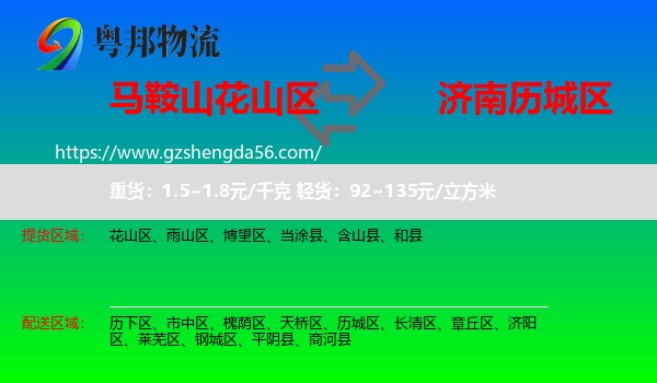 花山区到历城区物流专线