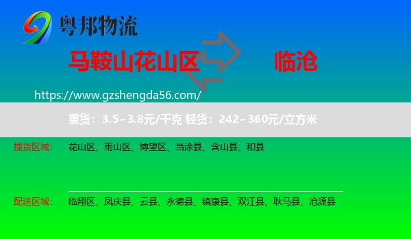 花山区到临沧物流