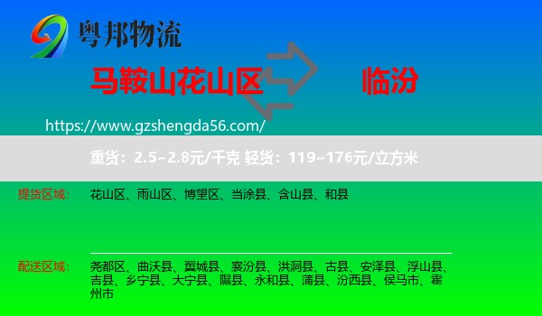花山区到临汾物流