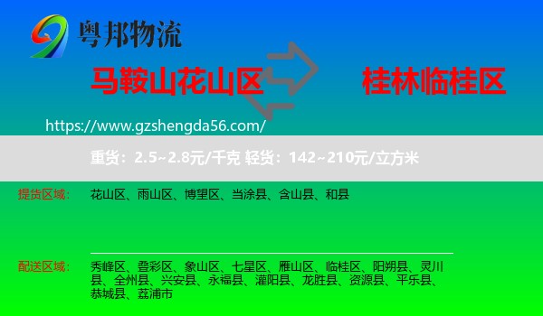 花山区到临桂区物流专线