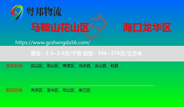 花山区到龙华区物流专线