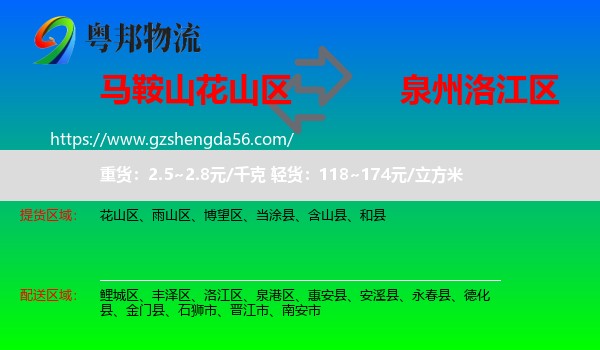 花山区到洛江区物流专线
