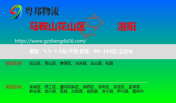 花山区到洛阳物流