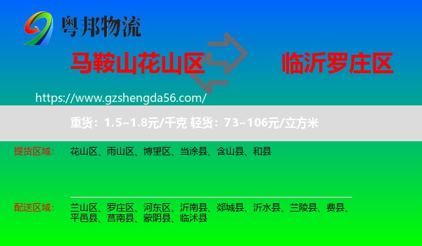 花山区到罗庄区物流专线