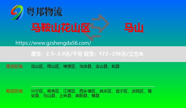 花山区到马山县物流专线