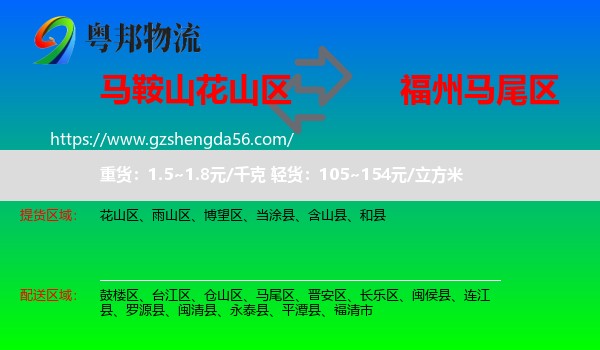 花山区到马尾区物流专线