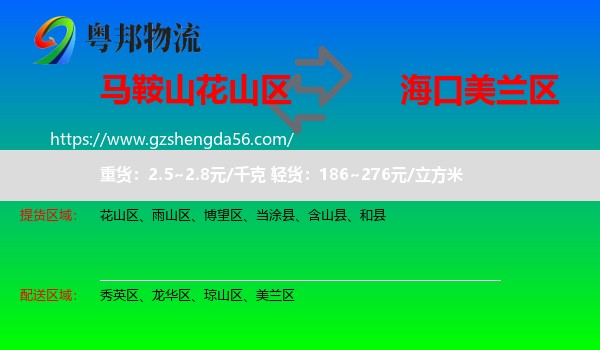 花山区到美兰区物流专线