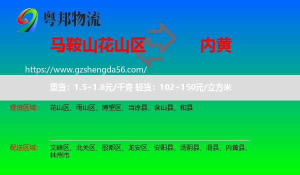 花山区到内黄县物流专线